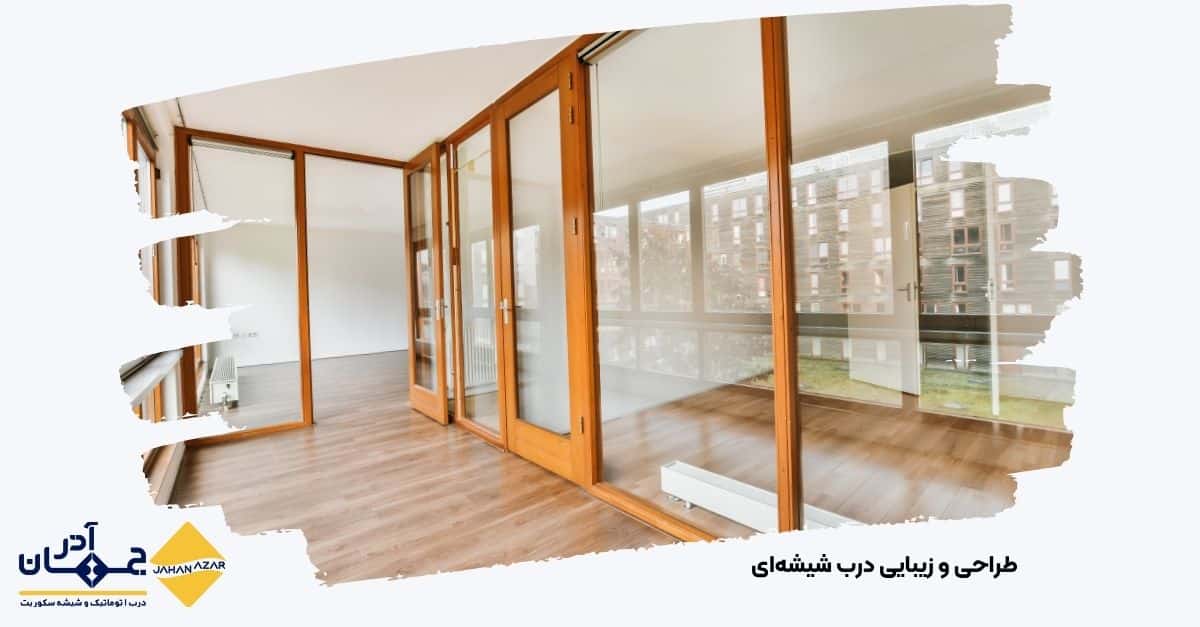 درب شیشهای فریملس با نورپردازی LED مخفی | جهان آذر