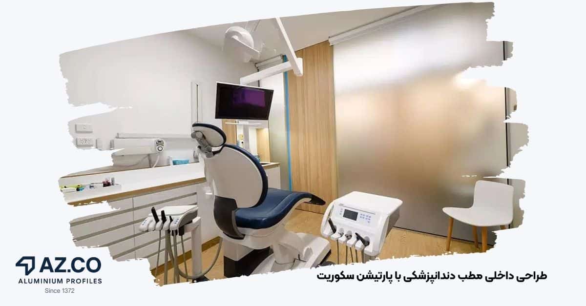 تصویر رعایت استانداردهای بهداشتی با پارتیشن آلومینیومی و شیشهای | جهان آذر