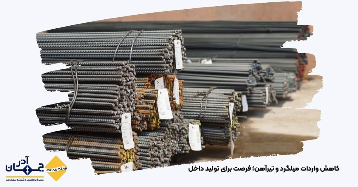 تصویر انبار میلگرد و تیرآهن در کارخانههای فولاد ایران | جهان آذر