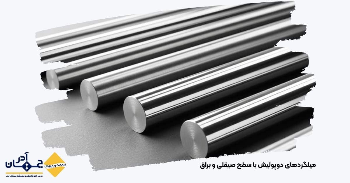 تصویری از میلگردهای دوپولیش با سطح صیقلی و براق: این عکس میتونه تفاوت اصلی میلگرد دوپولیش رو نشون بده.