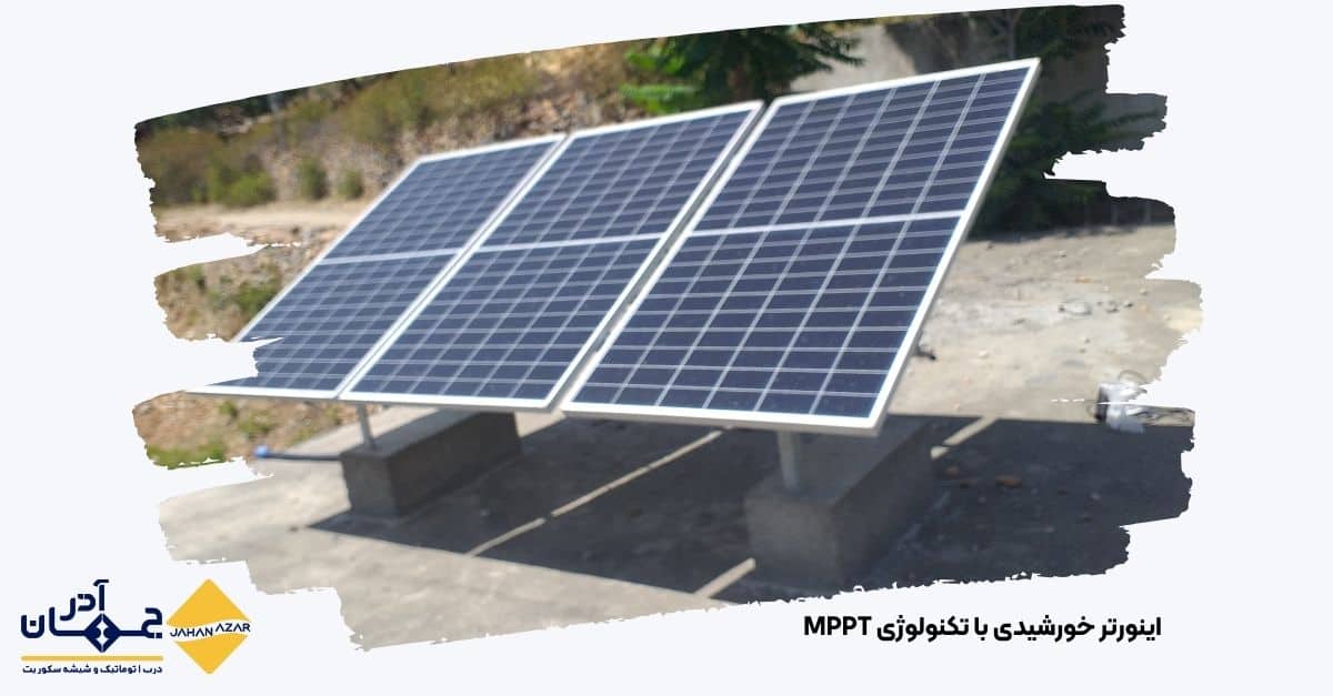 تصویری از اینورتر خورشیدی با تکنولوژی MPPT با کارخانه جهان آذر