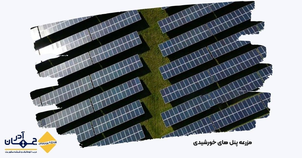 تصویری از مزرعه خورشیدی احداث شده توسط کارخانه جهان آذر