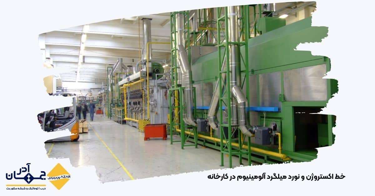 تصویری از خط اکستروژن و نورد میلگرد آلومینیوم در کارخانه |جهان آذر