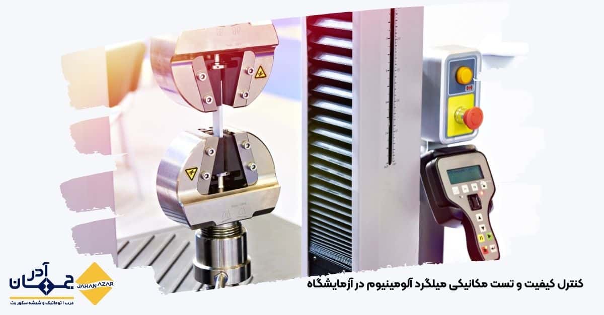 تصویری از کنترل کیفیت و تست مکانیکی میلگرد آلومینیوم در آزمایشگاه | کارخانه جهان آذر