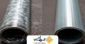 تصویری از تفاوت لوله گالوانیزه سرد و گرم تولیدی از کارخانه جهان آذر