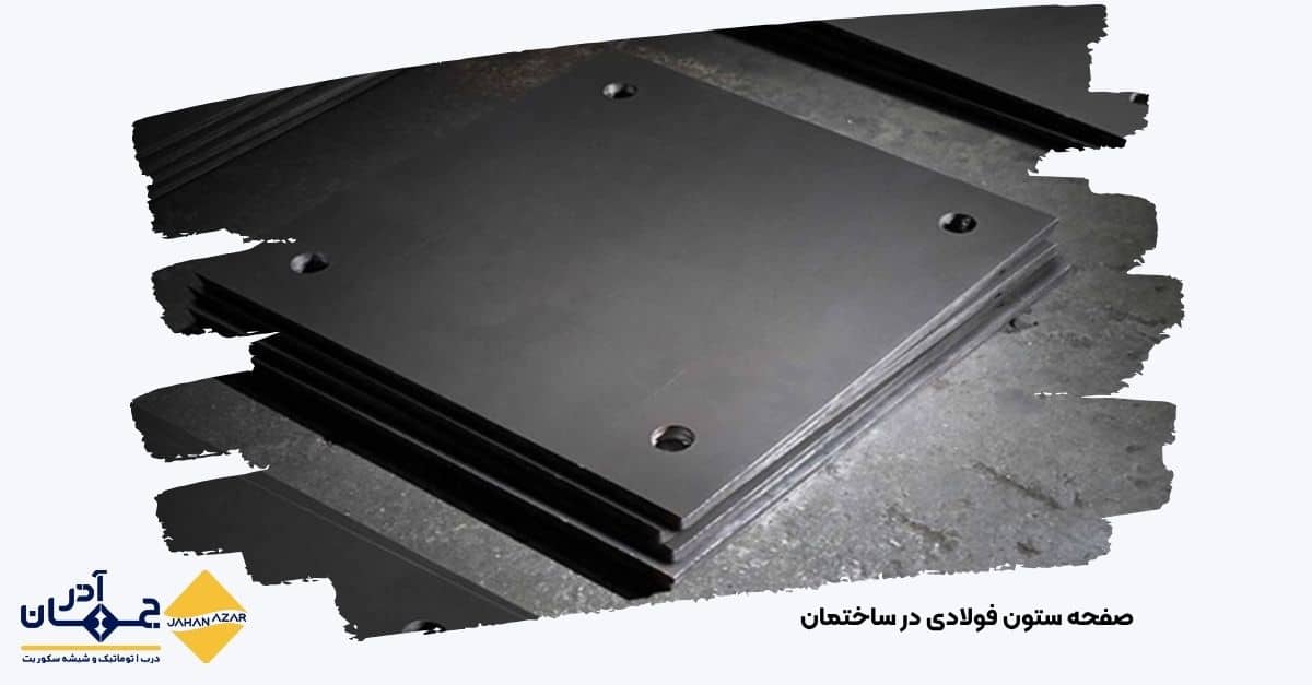 نمونه نصب پلیت بهعنوان صفحه ستون ساختمان | جهان آذر