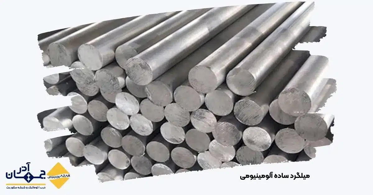 میلگرد ساده آلومینیومی در حالت شاخهای؛ نمونهای از میلگرد بدون آج برای مقایسه با میلگرد آجدار در مقاله تفاوت میلگرد ساده و آجدار