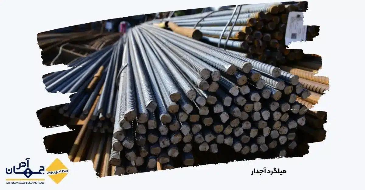 میلگرد آجدار در سایزهای مختلف؛ نمونه واقعی از میلگردهای ساختمانی برای مقایسه تفاوت میلگرد ساده و آجدار