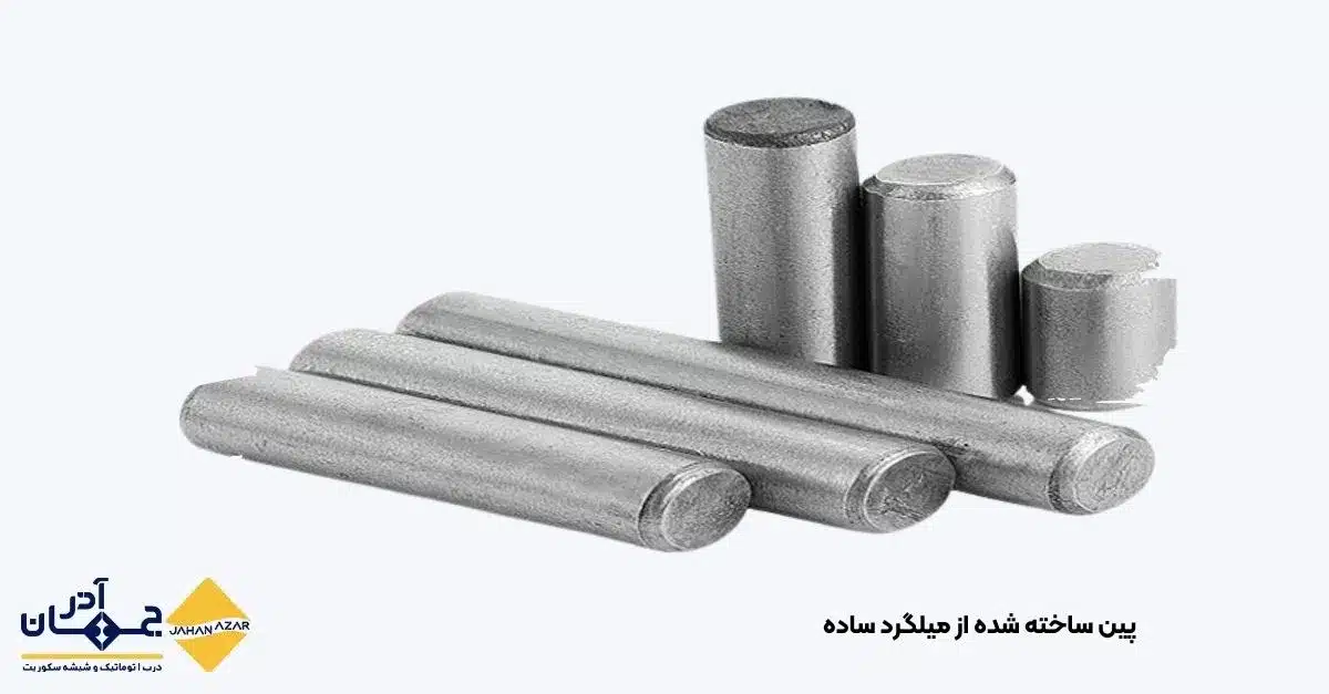 تصویر چند مدل پین تولیدشده از میلگرد ساده برای استفاده در ماشینآلات، قطعات خودرو و تجهیزات صنعتی