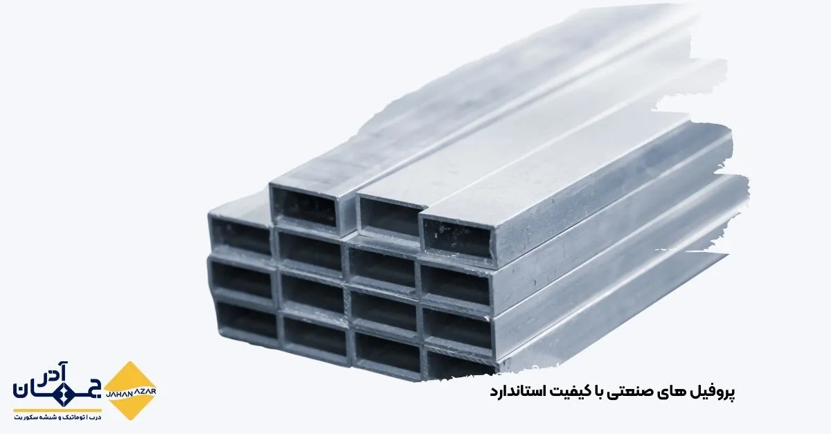 تصویر پروفیلهای صنعتی قوطی با کیفیت استاندارد و سطح یکنواخت، مناسب سازههای دقیق و مهندسی.